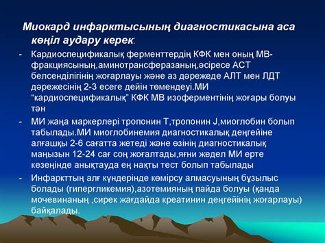 Миокард инфаркты - презентация онлайн
