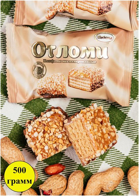 Вафельные конфеты АККОНД Отломи неглазированные, 500 г — купить в ...