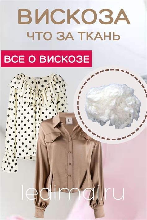 Вискоза ткань — свойства, применение | Шитье, Ткань, Техники шитья