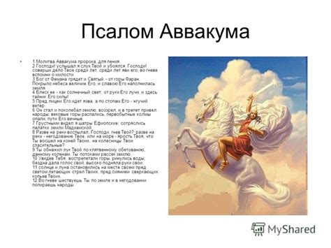 Презентация на тему: "АВВАКУМ Пророк веры. Кто такой Аббакум (Хаббакук ...