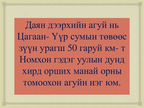 даян дээрхийн агуй