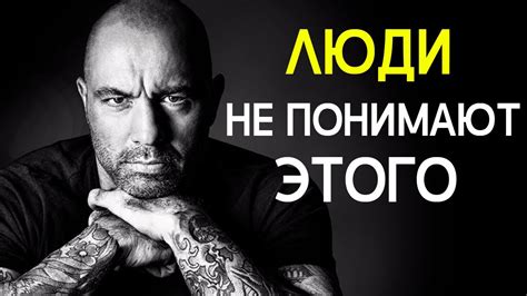 Джо Роган –Всего Одно Видео Изменит ВСЮ Твою ЖИЗНЬ - YouTube