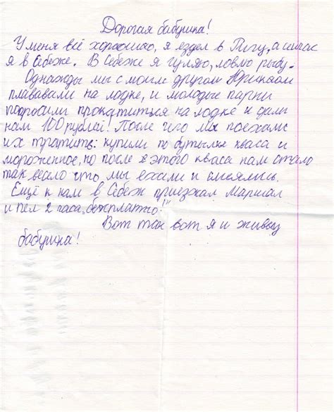 Моя всячина :-): Письмо бабушке и дедушке