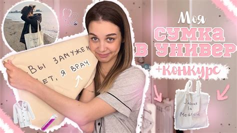 ЧТО В СУМКЕ У СТУДЕНТА-МЕДИКА ????? - YouTube