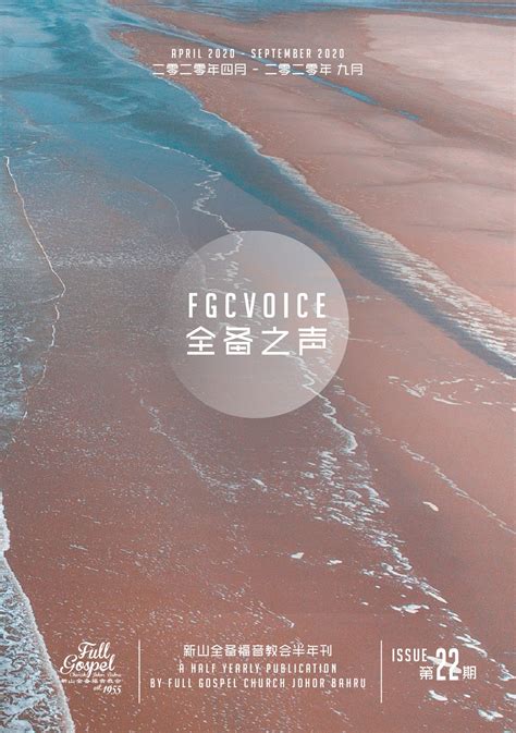 FGC Voice 22nd Edition - fgcjbweb - 页 1 - 52 | 在线翻页PDF | PubHTML5