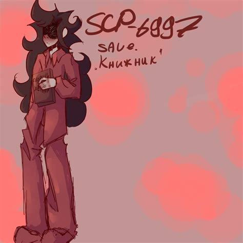 Кринж на ножках | SCP Foundation [RUS] Amino