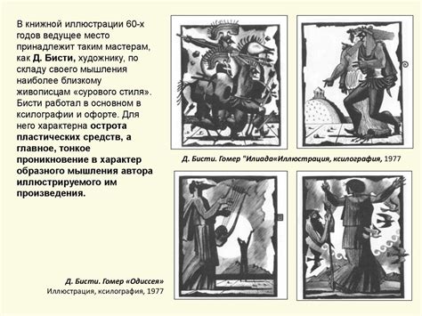 Советская графика 1960-1980 гг - презентация онлайн