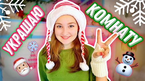 УКРАШАЮ КОМНАТУ С LILKKO - YouTube