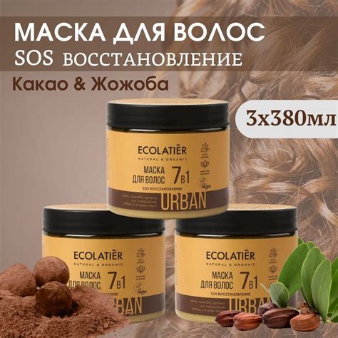 Маска для волос Ecolatier SOS Восстановление 7 в 1 Какао & Жожоба, 380 ...