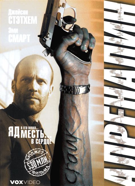 Адреналин (Crank) — 5 цитат из фильма