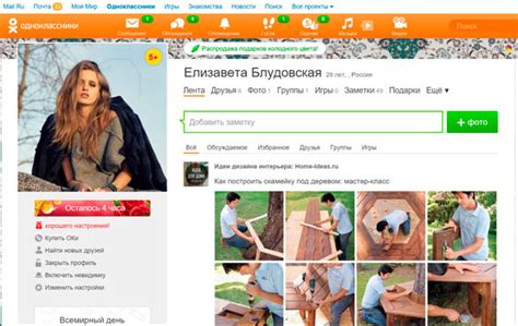 Однокласники. Моя сторінка. Відкрити мою сторінку через пошук