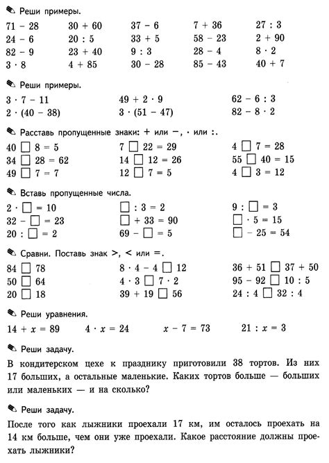 Тренировочные задания по математике (3 класс) - БОТАН