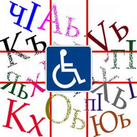 Язык - Инвалид