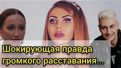 Бузова И Дава Расстались Из За Карина Кросс ? - YouTube