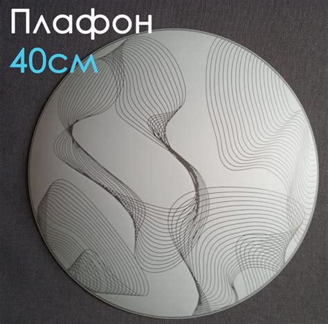 Плафон стеклянный круглый белый для светильника, люстры плоский ...