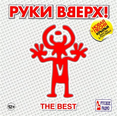 Ruki Vverh! - Ruki wwerch. The best