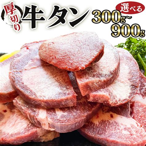 【楽天市場】【ふるさと納税】[仙台名物] かのん精肉舗 昭和の懐かしい 厚切り牛タン (300g／600g／900g)｜宮城 牛たん 牛肉 ...