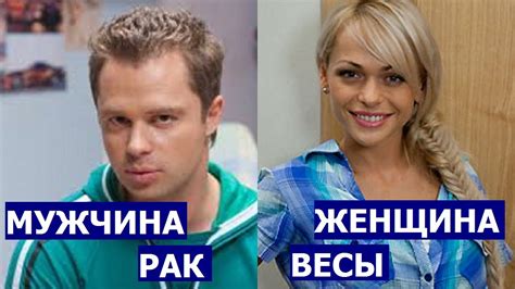 РАК И ВЕСЫ: СОВМЕСТИМОСТЬ В ЛЮБВИ. (ЖЕНЩИНА РАК И МУЖЧИНА ВЕСЫ. МУЖЧИНА ...