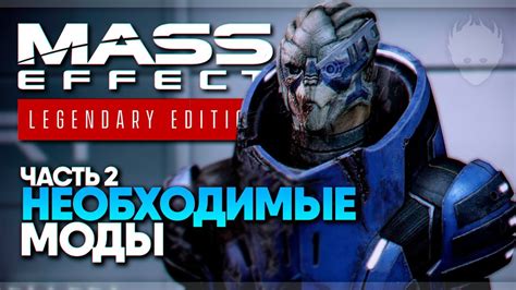 Mass Effect Legendary Edition прохождение на русском #2 [4K ULTRA ...