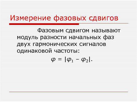 Лекция 9 Измерение угла сдвига фаз Дисциплина