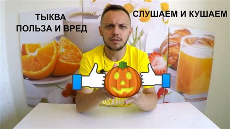 Тыква польза и вред для организма - интересные факты о тыкве 🎃 - YouTube