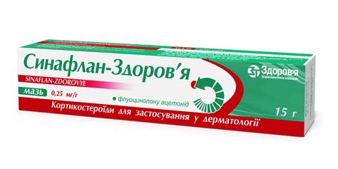 СИНАФЛАН-ЗДОРОВ`Я, мазь 0,25мг/г по 15г у тубі у коробці - Здоров'я