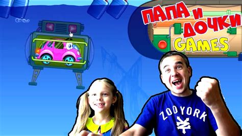 МАШИНКА ВИЛЛИ - ПАПА И ДОЧКИ Games - ЗАВОД МАШИНОК мультики про машинки ...