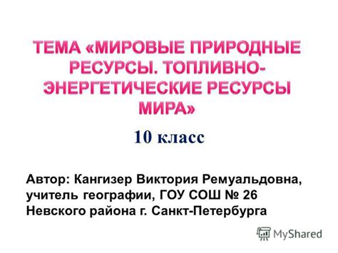 Поурочные Разработки По Географии 10 Класс Жижина - meisterprogrammy