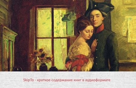 Краткое аудио содержание "Капитанская дочка" А.С. Пушкина