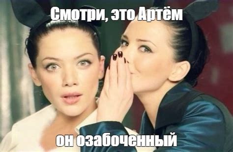 Meme: "Смотри, это Артём он озабоченный" - All Templates - Meme-arsenal.com