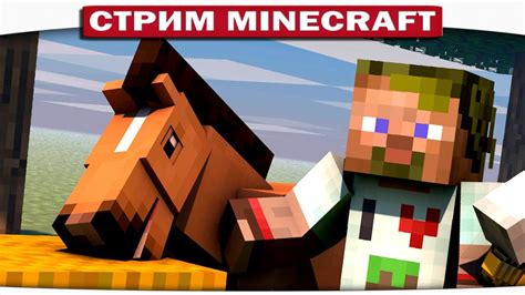 ВЕРНИТЕ КОНЯ!!! ВНЕЗАПНЫЙ СТРИМ ПО МАЙНКРАФТУ - DILLERON ★ Play - YouTube