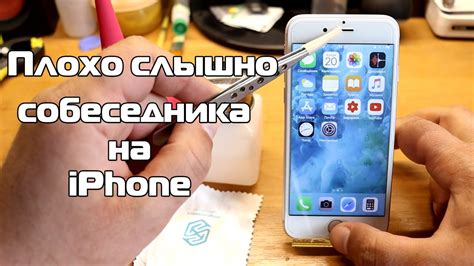Плохо слышно разговор собеседника на iPhone - YouTube