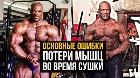 Как сохранить мышцы на сушке? (Мышечная масса при похудении) - YouTube