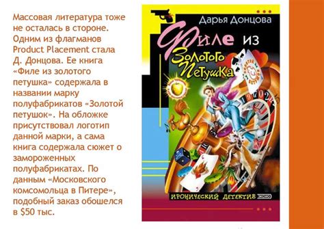 Продакт плейсмент что это такое простыми словами