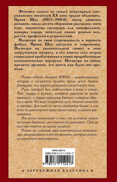 Богач, бедняк [Ирвин Шоу] купить книгу в Киеве, Украина — Книгоград ...