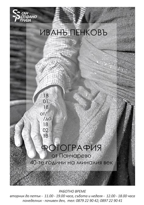 Преоткриваме Иван Пенков в галерия "Сан Стефано" | Всичко за жената