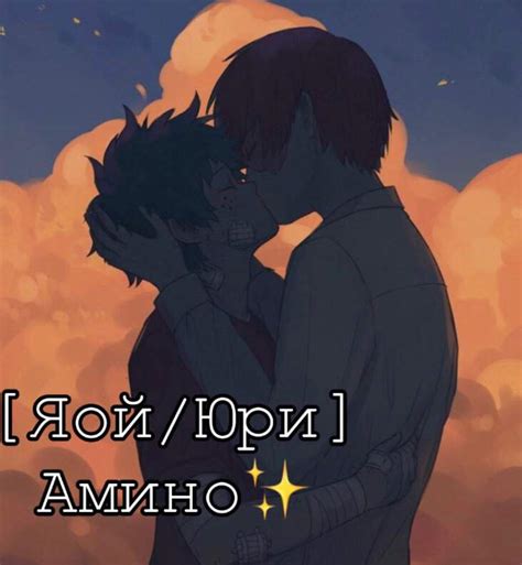 About | [Яой/Юри] Amino