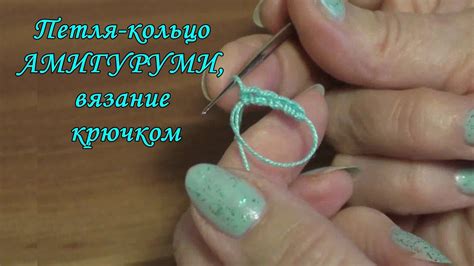 Петля АМИГУРУМИ, вязание крючком, подробный мастеркласс - YouTube