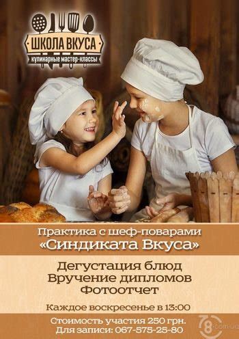 Детский Кулинарный мастер-класс: Мастер-класс - | Афіша - Афіша в ...