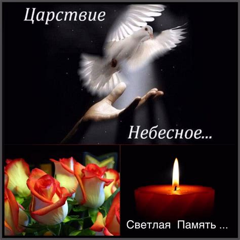 Вечная память. Помним, любим, скорбим: 49 картинок