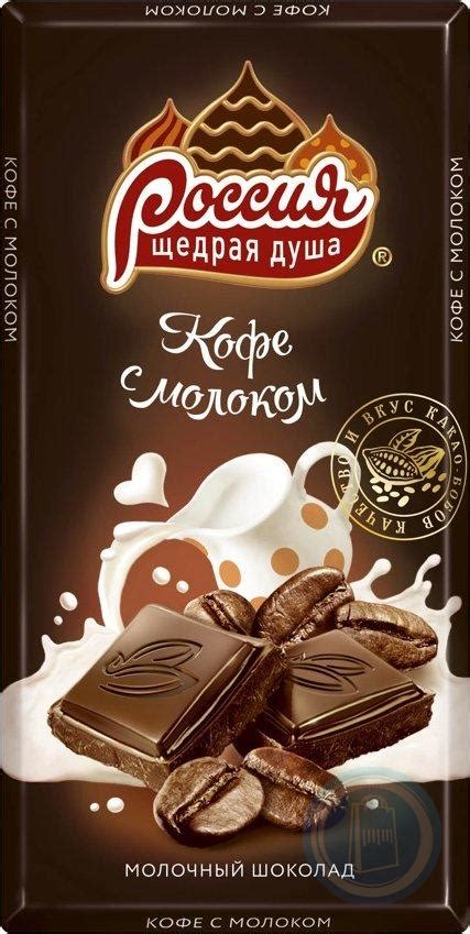 4606272029952 Шоколад Россия кофе с молоком (молочный) 90г