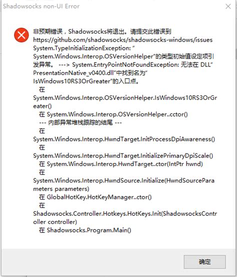Shadowsocks non-UI Error 非预期错误，Shadowsocks将退出。 · Issue #2529 ...