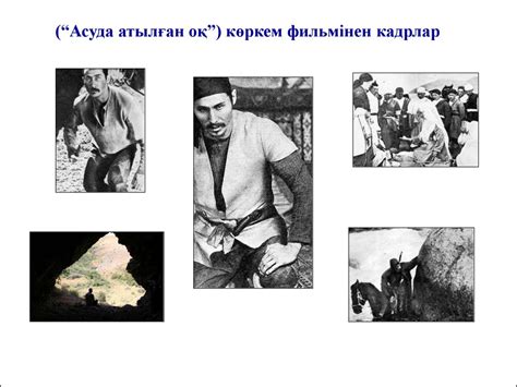 Мұхтар Әуезов. Қараш-қараш оқиғасы - презентация онлайн