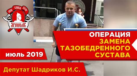 Моя операция по замене тазобедренного сустава - YouTube