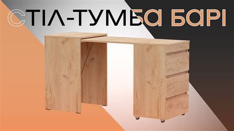 Altek Mebli письмовий стіл тумба трасформер БАРІ для вашого домашнього ...