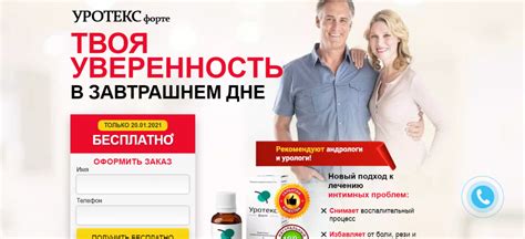 Уротекс Форте от простатита - Развод? Проверка