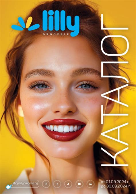Лили Дрогерие оферта, актуални брошури и продукти ⭐ Broshura.bg