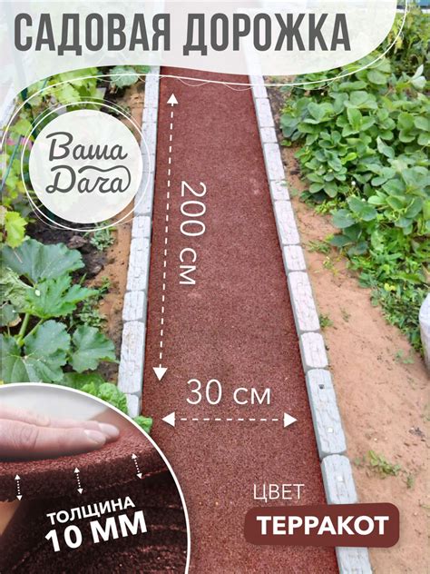 Садовая дорожка Ваша дача Резина, 2 купить по доступной цене с ...