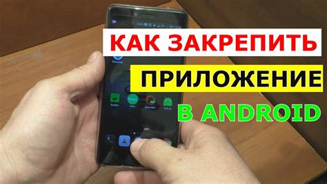 Как закрепить приложение в Андроид - YouTube