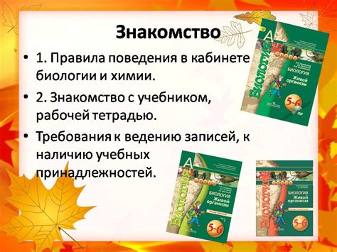 Биология – наука о живой природе (5 класс) - Презентации по биологии